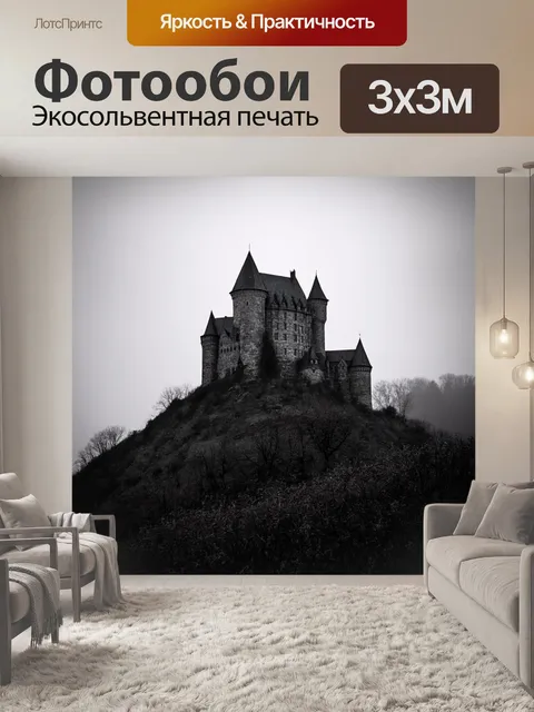 Фотообои пейзаж в стиле черно-белый, старый замок на холме, окруженный туманом