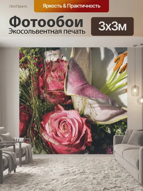 Фотообои Букет цветов