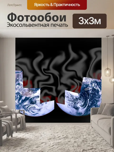 Фотообои Сплит Земли