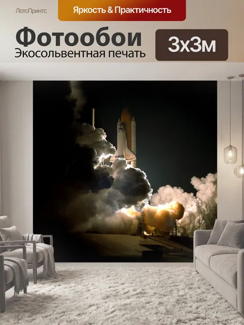 Фотообои Шаттл Atlantis