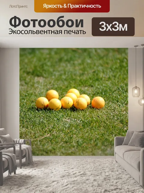 Фотообои Мячик для гольфа