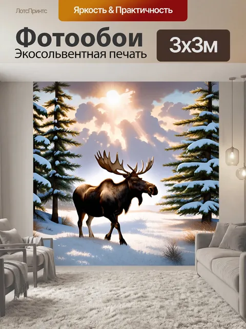 Фотообои лось, пробирающийся сквозь заснеженный лес, где еловые деревья под тяжестью снега, а лучи солнца пробиваются