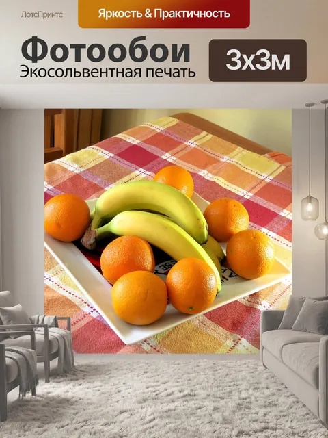 Фотообои Еда