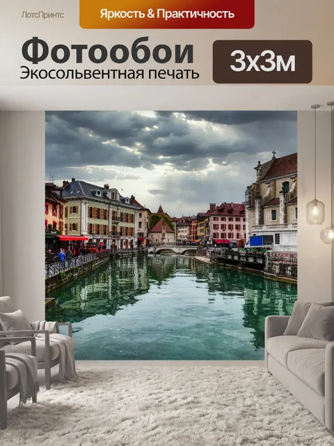 Фотообои Канал