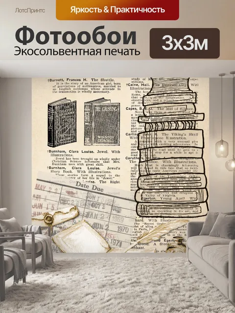 Фотообои иллюстрация каталога старинных книг