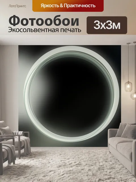 Фотообои белое кольцо