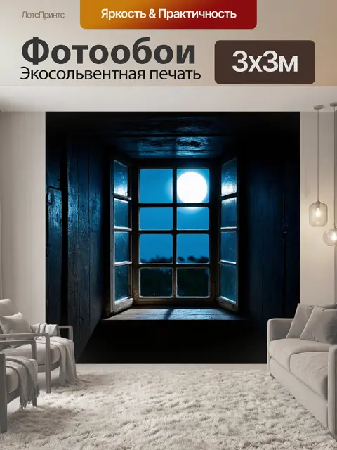 Фотообои темный фон, лунный свет, проходящий сквозь старинное окно