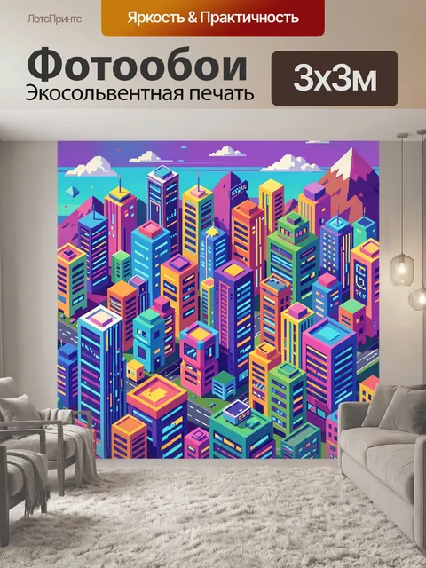 Фотообои Неоновый город из кубов