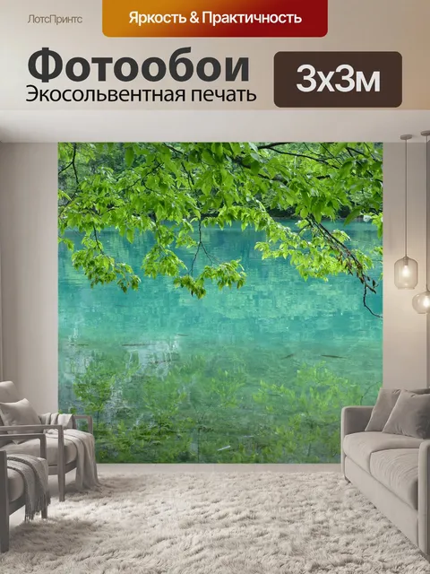 Фотообои Плитвицкие озёра