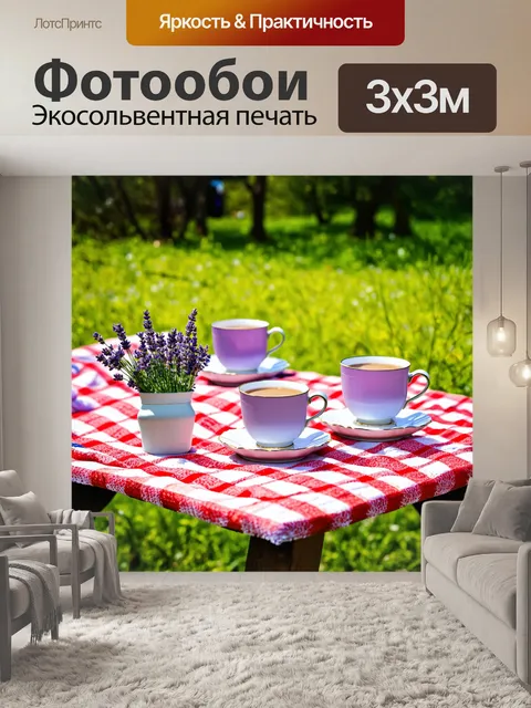 Фотообои лаванда и чайные чашки на столе для пикника