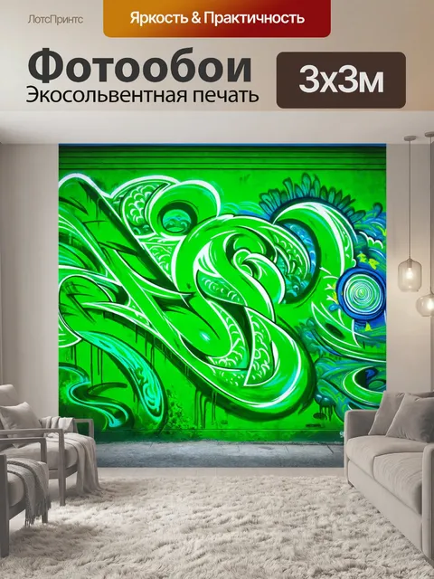 Фотообои зеленые в стиле граффити с абстракциями, которые вдохновлены традиционным народным искусством