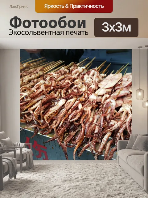 Фотообои Морепродукты