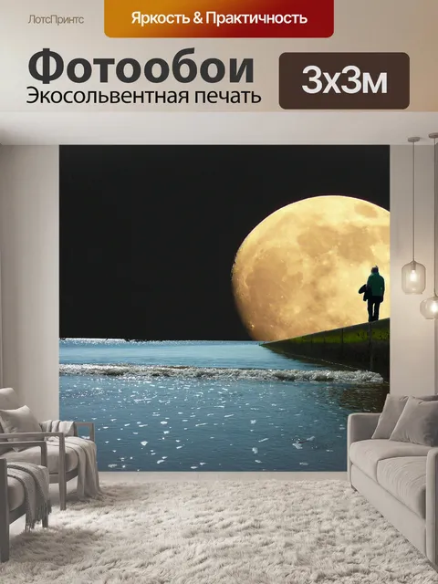 Фотообои Море