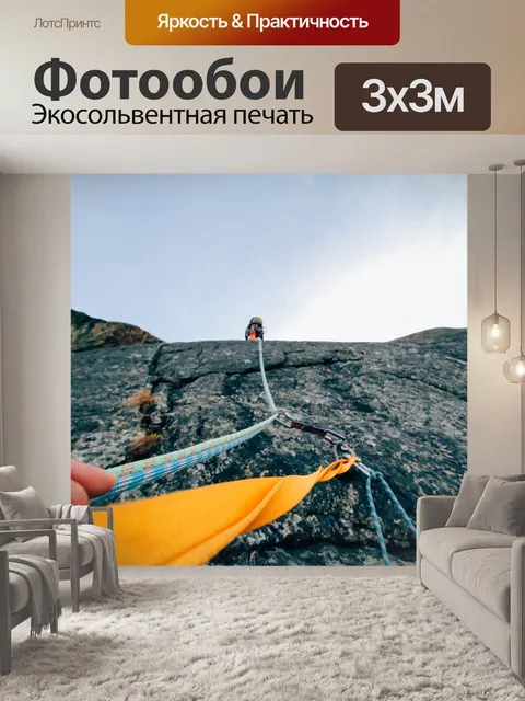 Фотообои Скалолазание
