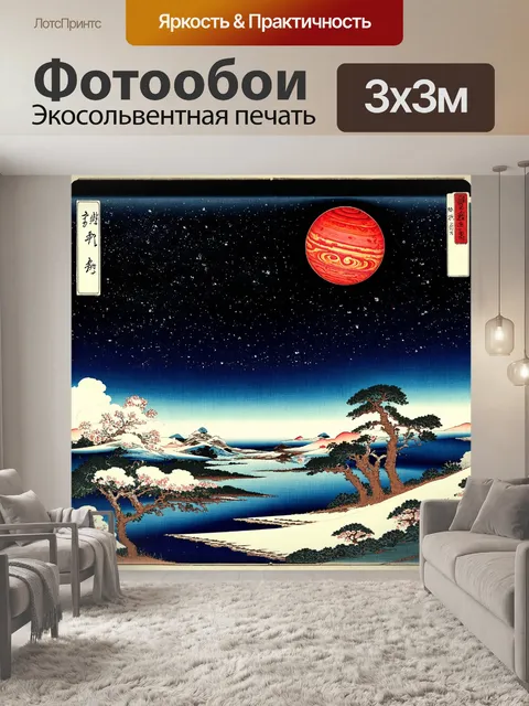 Фотообои космос в стиле искусство укиё-э, с изображением богатых текстур планет и их ландшафтов