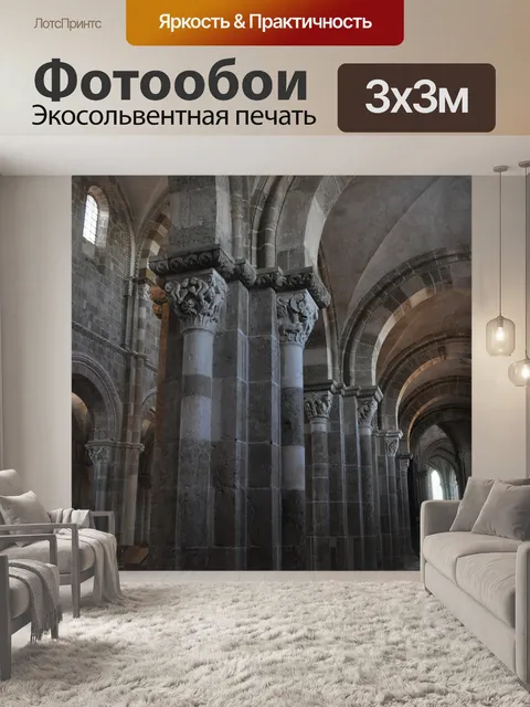Фотообои Архитектура