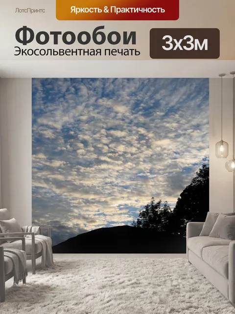 Фотообои Шотландское небо
