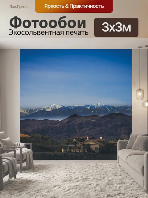 Фотообои Горы
