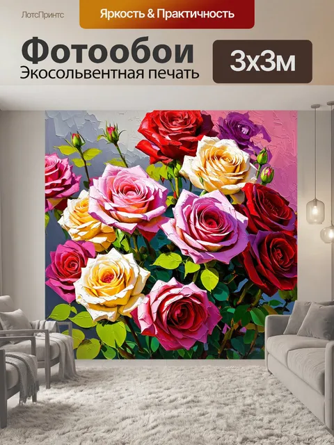 Фотообои розы в стиле малярные краски