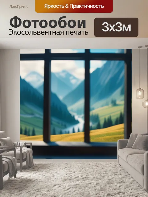 Фотообои картинки пейзаж с окна максимал
