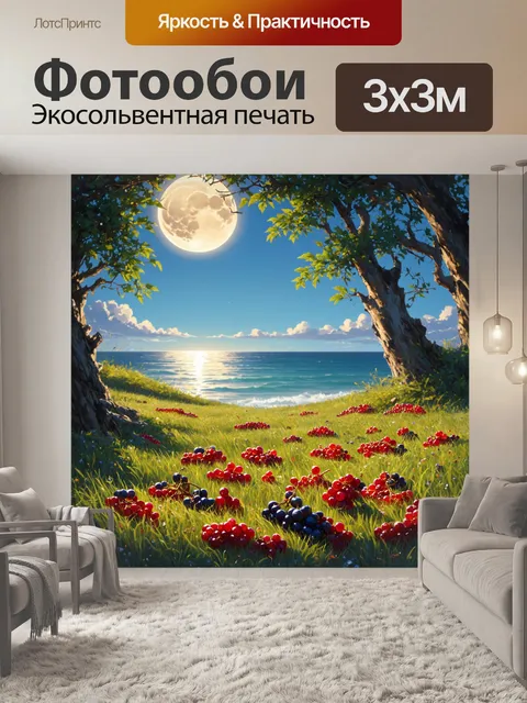 Фотообои поле, усыпанное яркими лесными ягодами, расположенными в сказочной обстановке