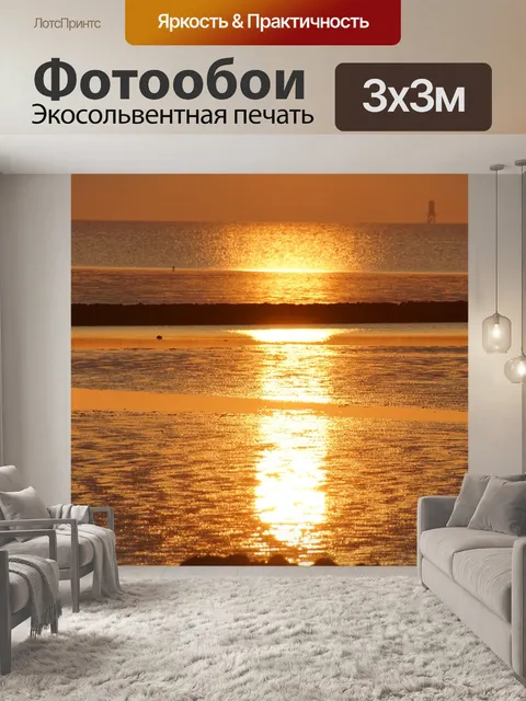 Фотообои Вечерняя атмосфера