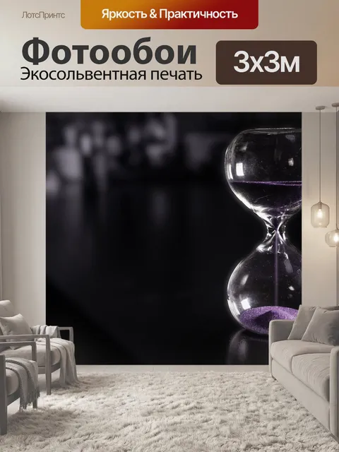 Фотообои Время