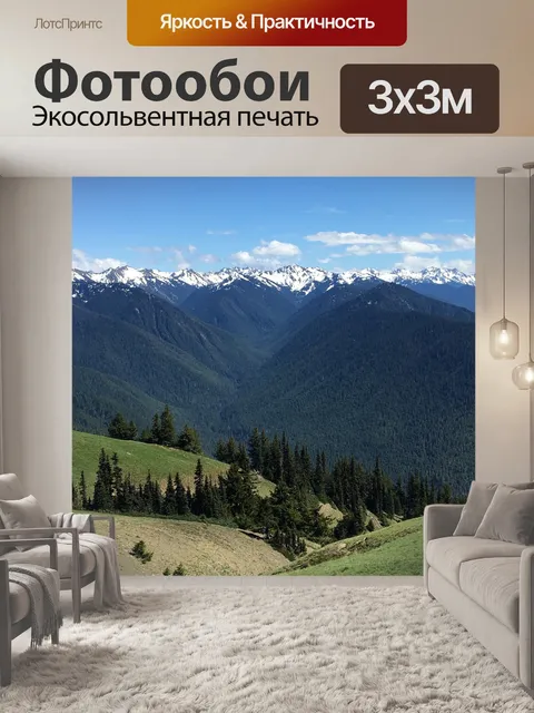 Фотообои Горы