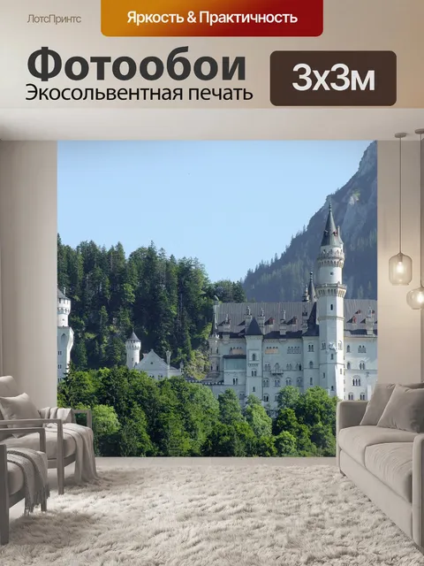 Фотообои Замок нойшванштайн