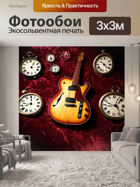 Фотообои гитара лежит на бархатном фоне
