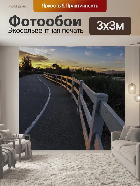 Фотообои Велосипедная дорожка и белый забор