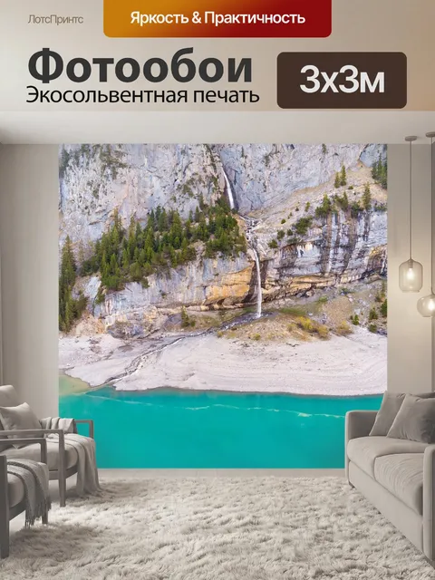 Фотообои Выше