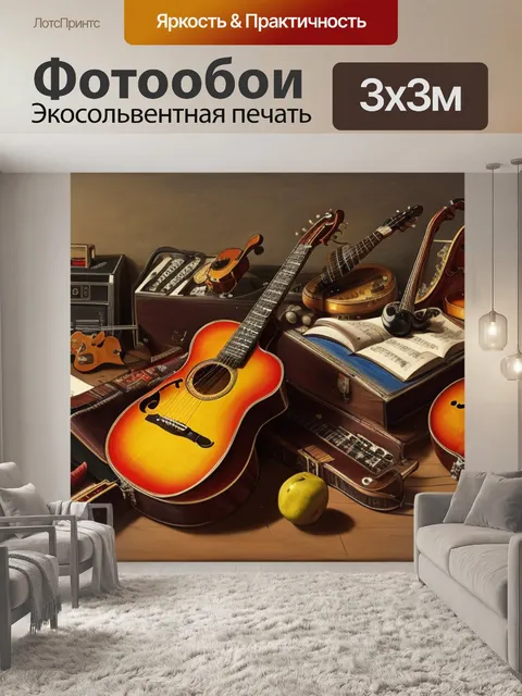 Фотообои рисунок натюрморт с музыкальными инструментами