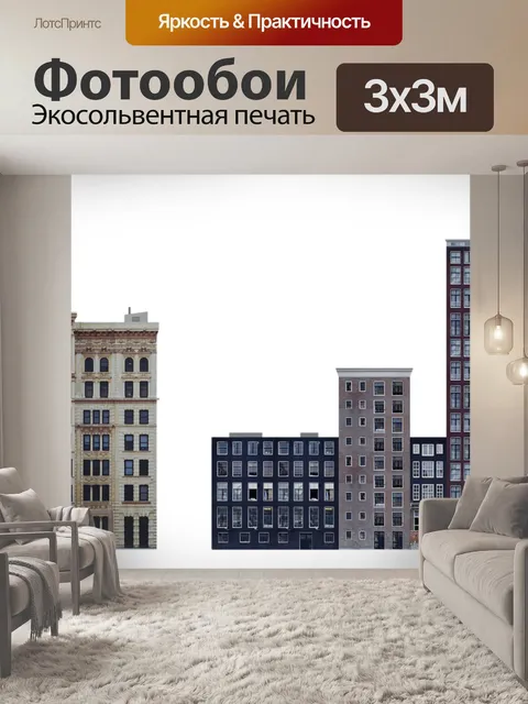 Фотообои Здания