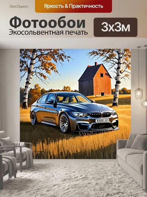Фотообои суровая bmw m3 рядом с полем с березами и старой мельницей на фоне
