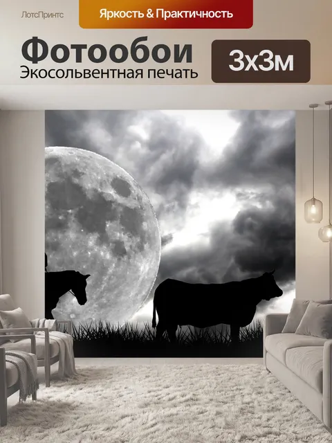 Фотообои Полнолуние