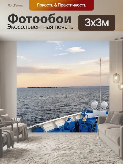 Фотообои Россия