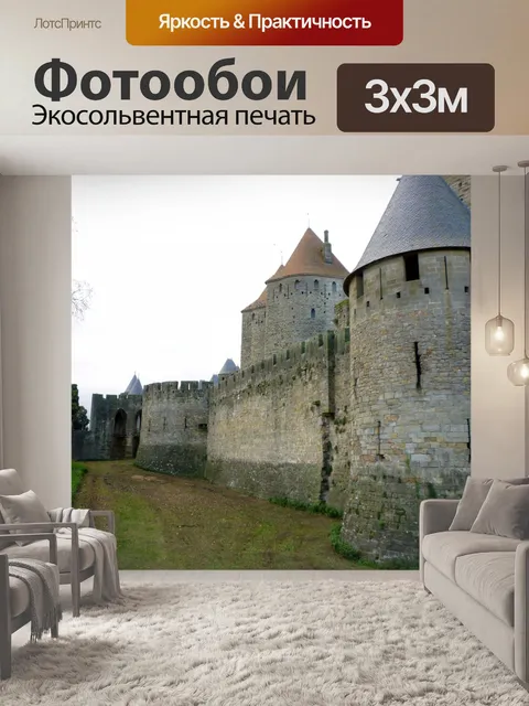 Фотообои Каркассон, Франция