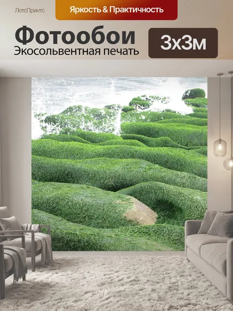 Фотообои Морская канавка