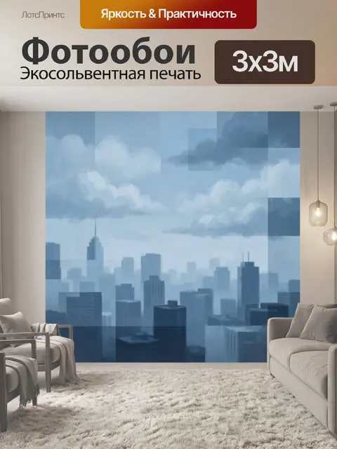 Фотообои Городской пейзаж в синем дымке