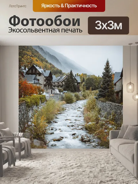 Фотообои Ручей