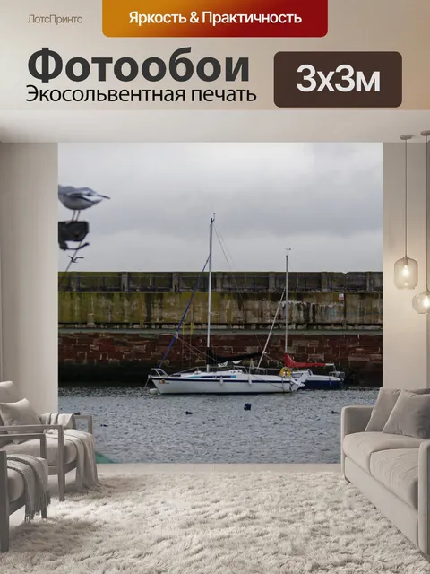 Фотообои Парусник в гавань