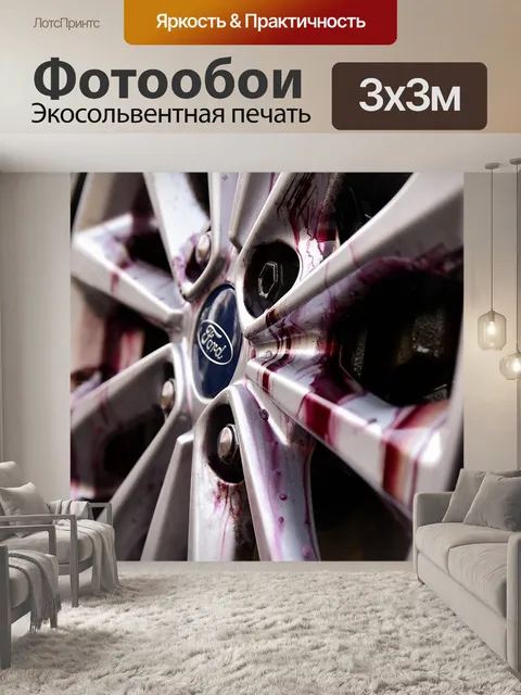 Фотообои Форд