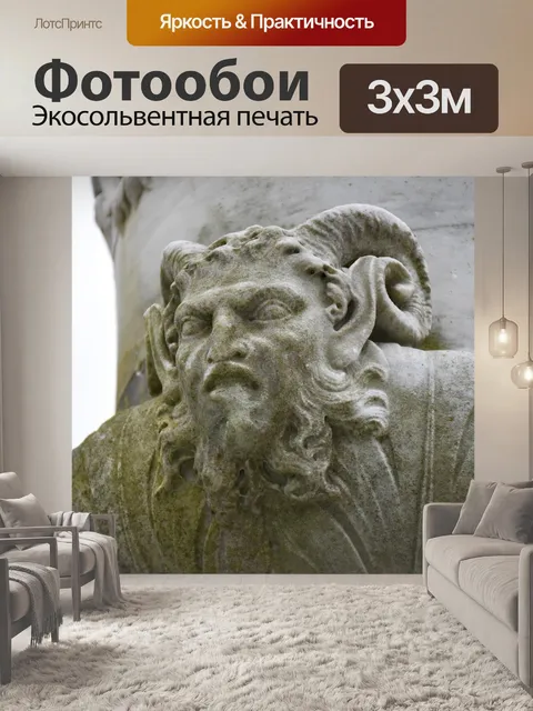 Фотообои Рельефная скульптура