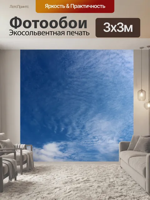 Фотообои Голубое небо и высокие перистые облака