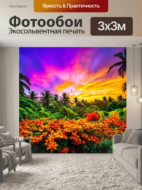 Фотообои закат в тропиках, где яркие цветы и экзотические животные сливаются под фиолетовыми и золотыми оттенками неба