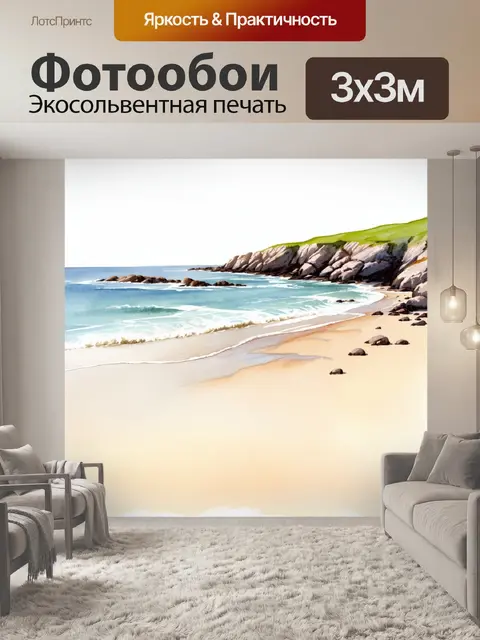 Фотообои акварельный пейзаж живописного бежевого побережья с небольшими скалами и волнами, разбивающимися о берег