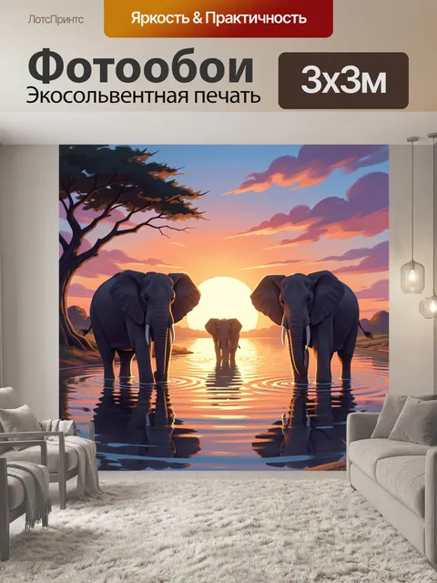 Фотообои Слоны на закате у реки