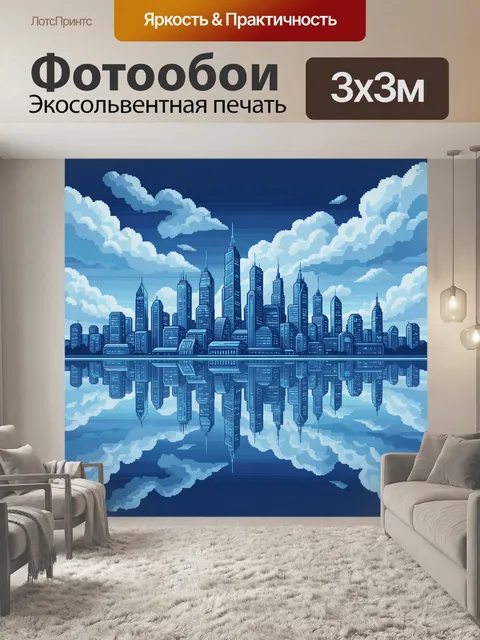 300 × 300 см · Экосольвентная печать