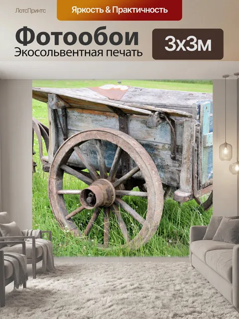 Фотообои Сельхозтехника 3,12